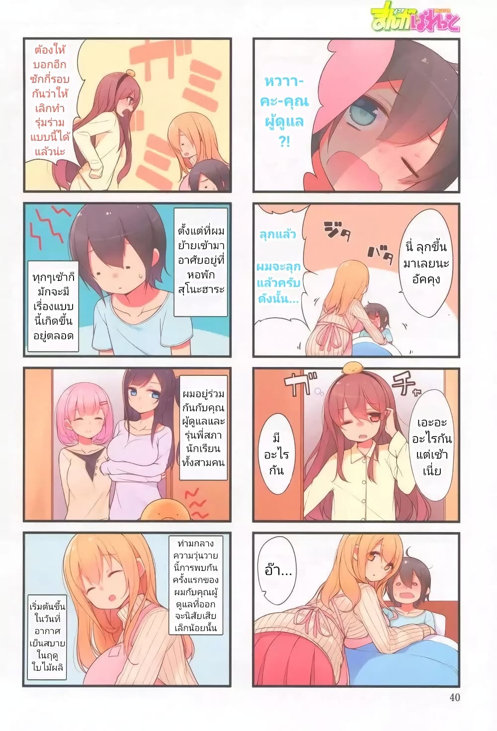 Sunoharasou No Kanrinin-San page 4