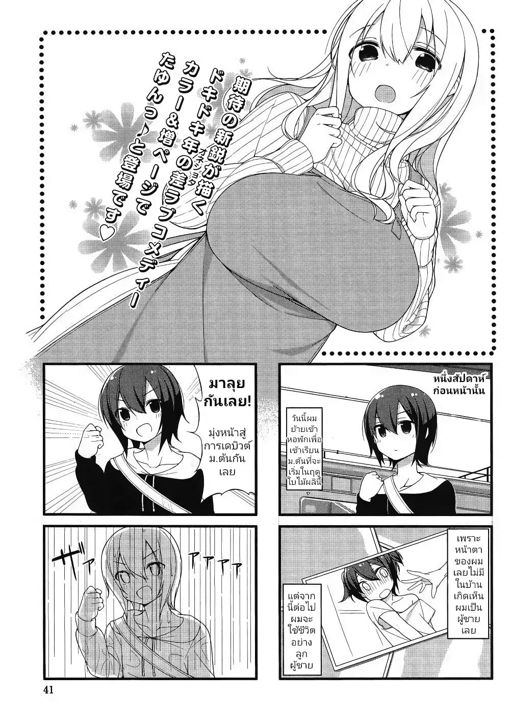 Sunoharasou No Kanrinin-San page 5