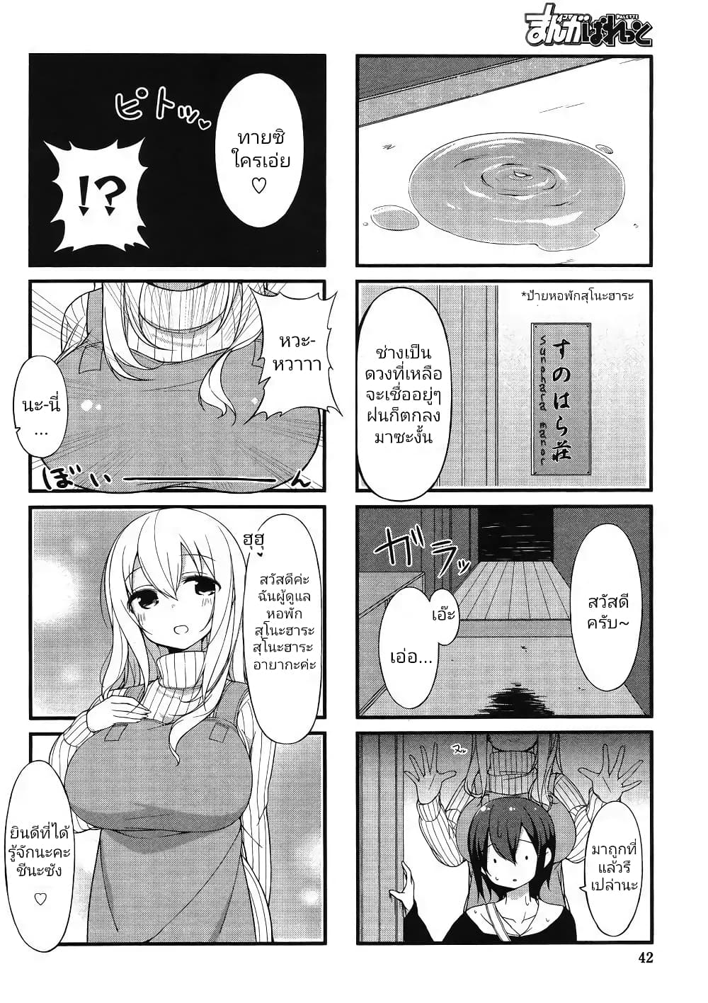 Sunoharasou No Kanrinin-San page 6