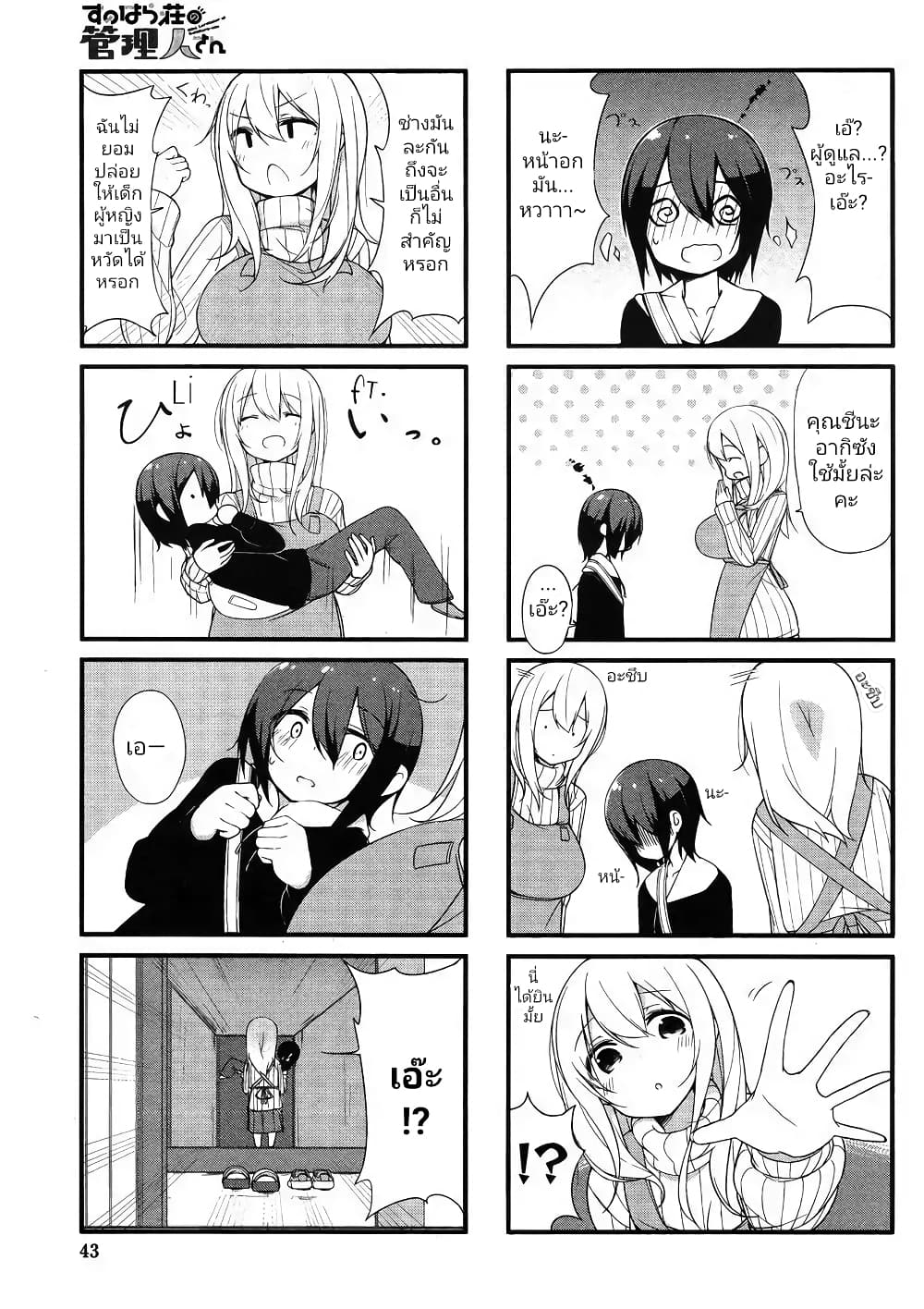 Sunoharasou No Kanrinin-San page 7