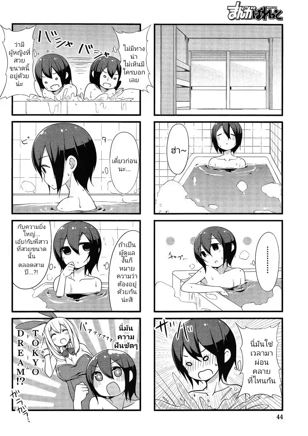 Sunoharasou No Kanrinin-San page 8