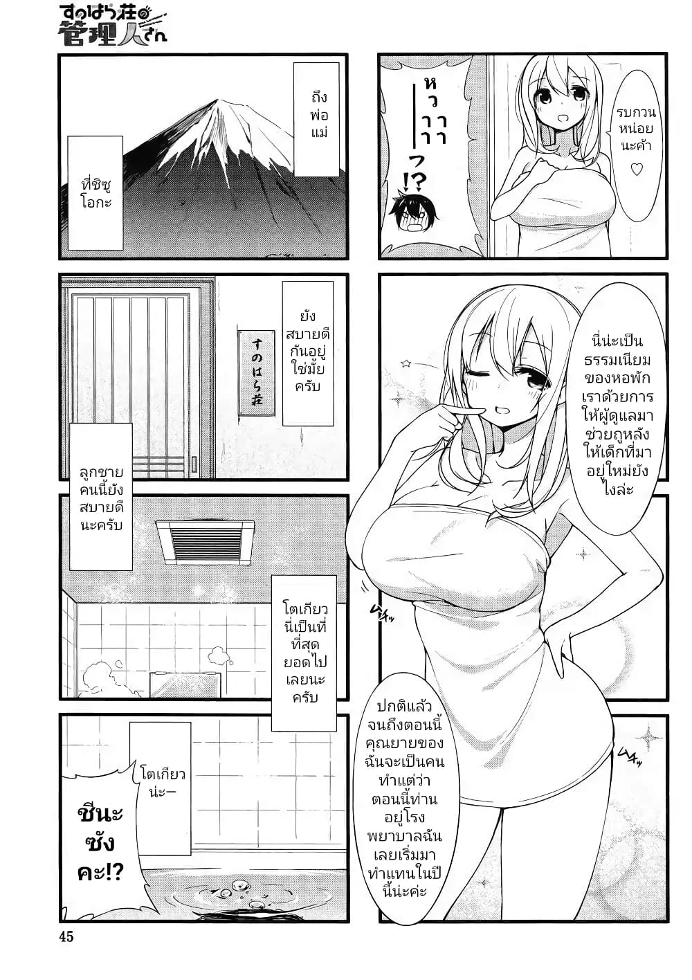 Sunoharasou No Kanrinin-San page 9
