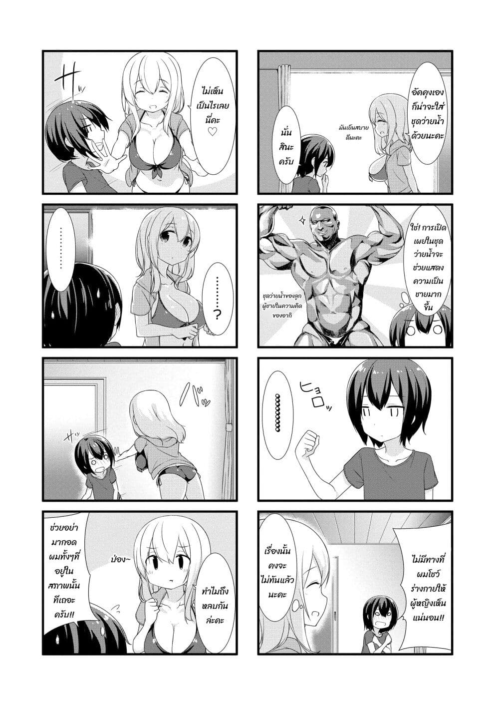 Sunoharasou No Kanrinin-San page 6