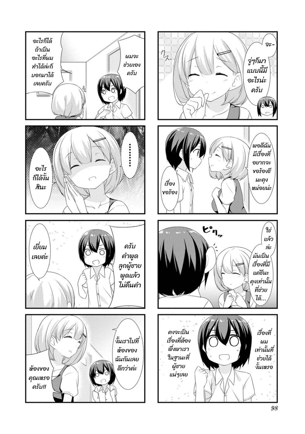 Sunoharasou No Kanrinin-San page 2