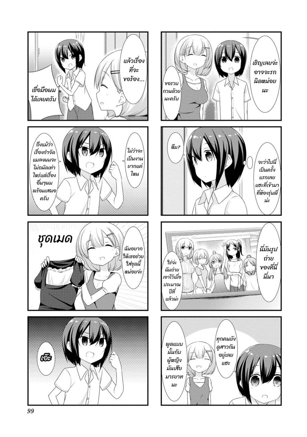Sunoharasou No Kanrinin-San page 3