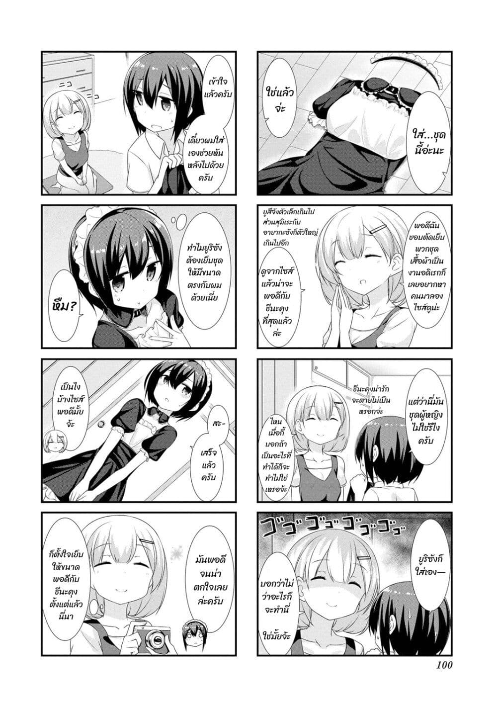 Sunoharasou No Kanrinin-San page 4