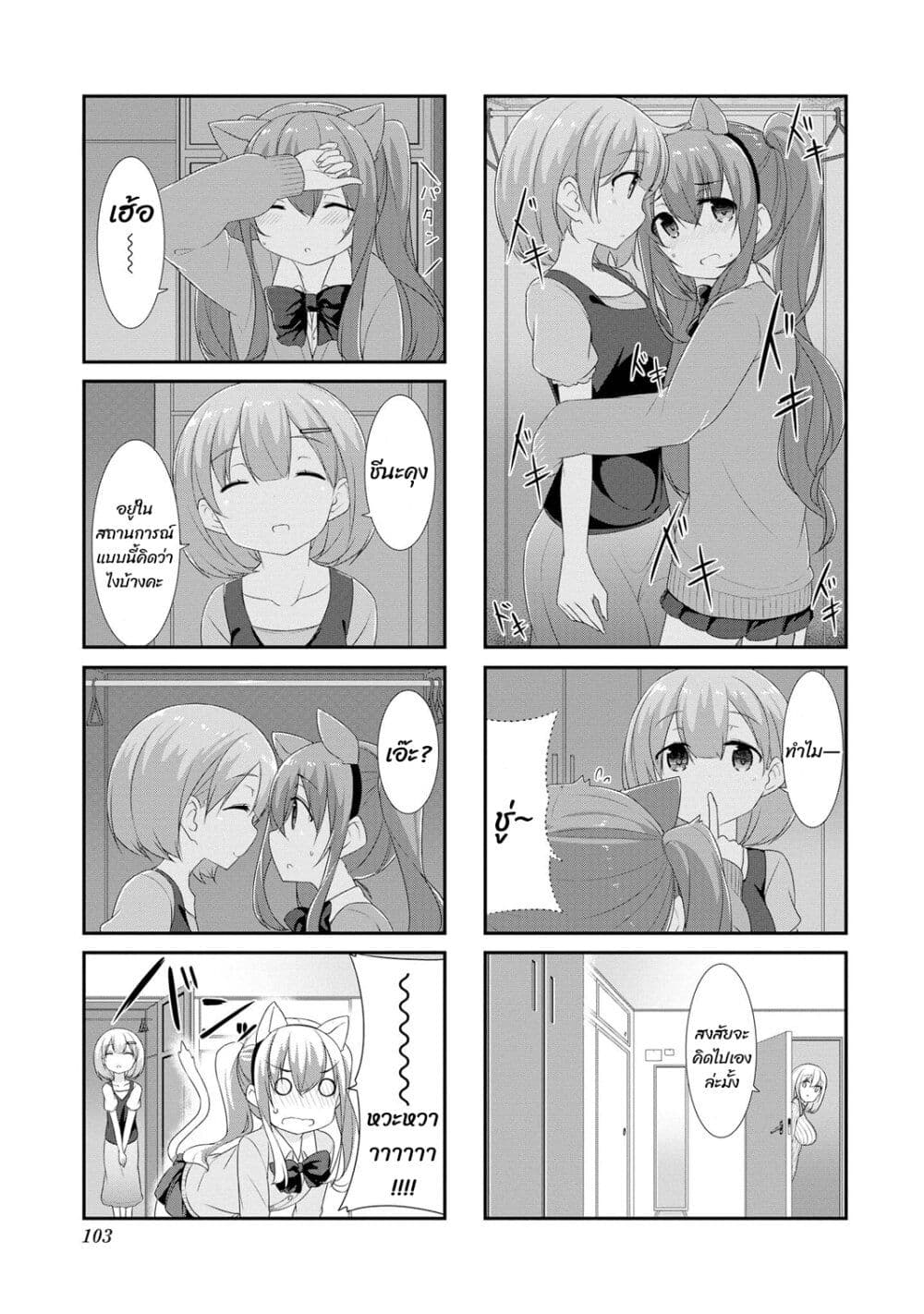 Sunoharasou No Kanrinin-San page 7