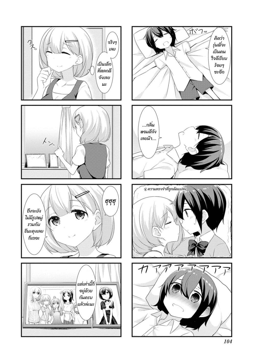 Sunoharasou No Kanrinin-San page 8