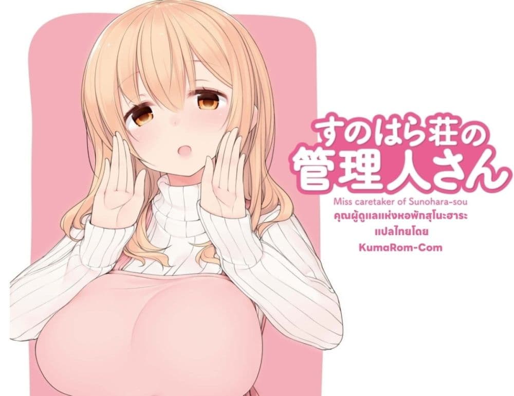 Sunoharasou No Kanrinin-San page 9