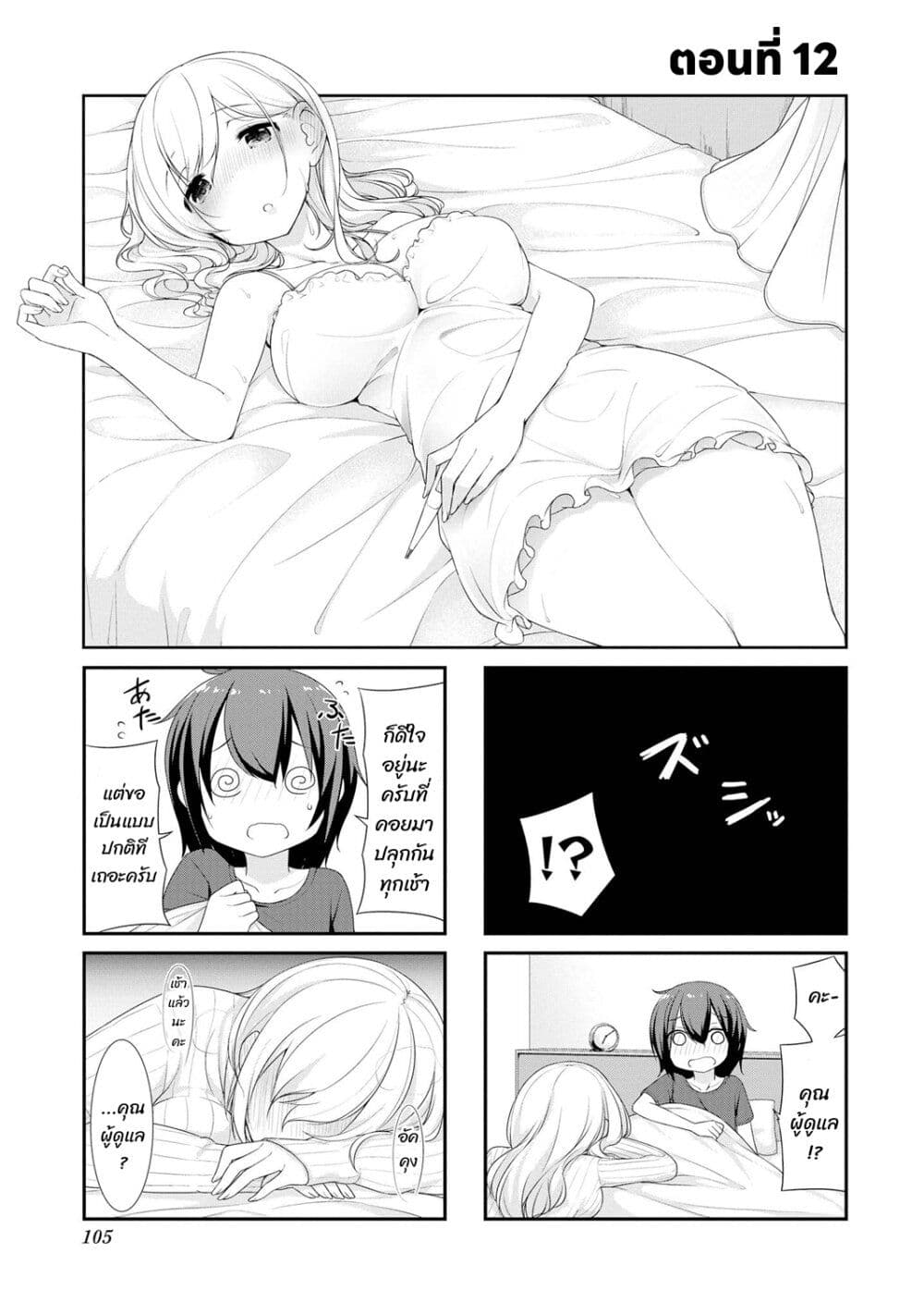 Sunoharasou No Kanrinin-San page 1