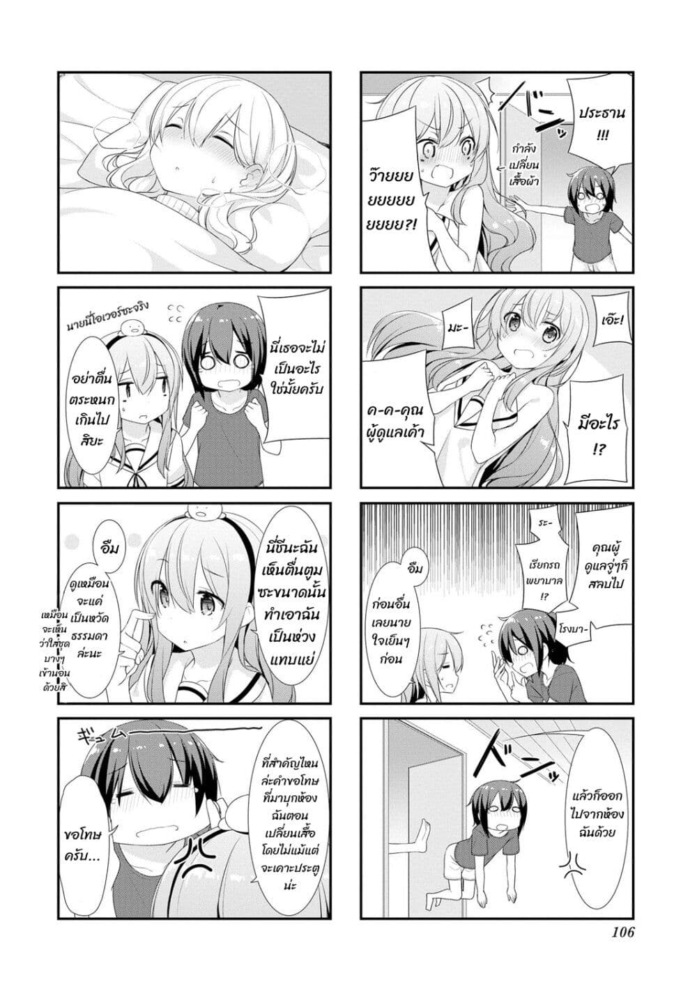 Sunoharasou No Kanrinin-San page 2