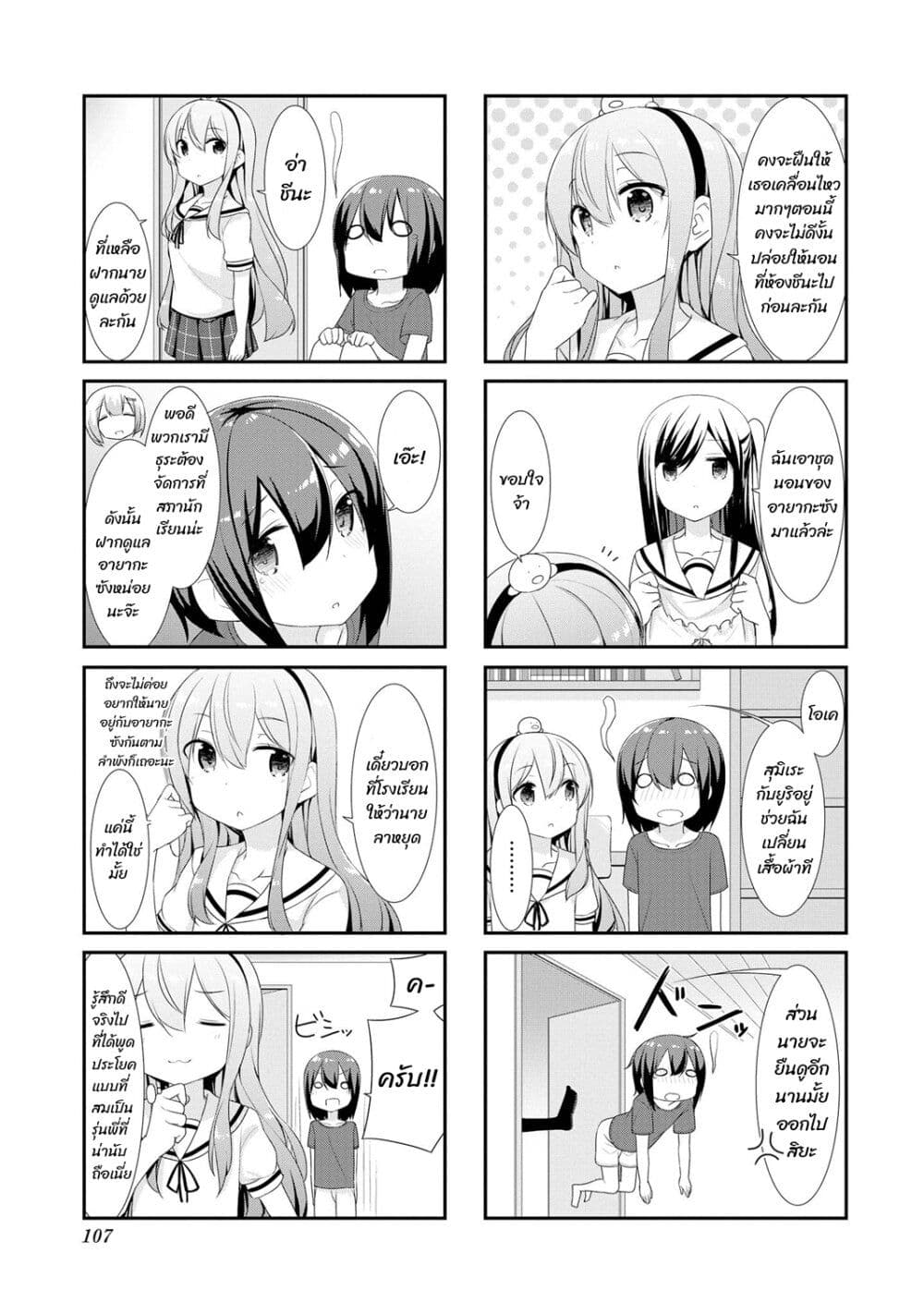 Sunoharasou No Kanrinin-San page 3