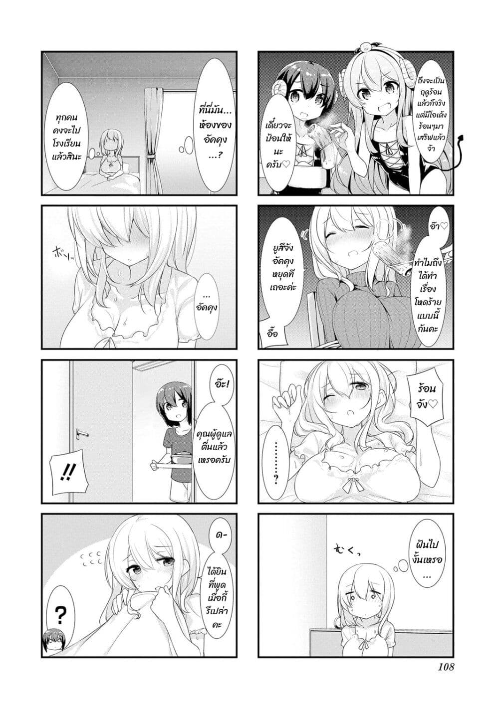 Sunoharasou No Kanrinin-San page 4
