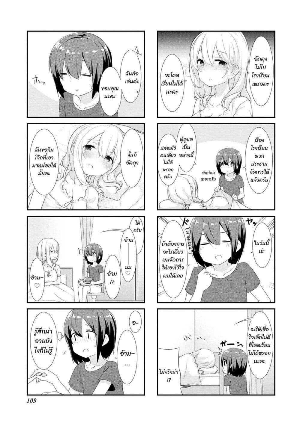 Sunoharasou No Kanrinin-San page 5