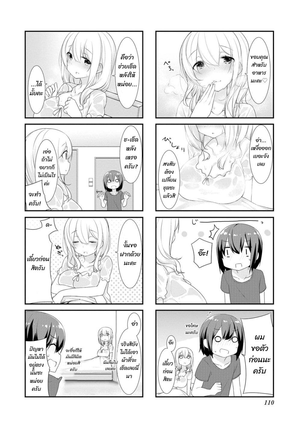 Sunoharasou No Kanrinin-San page 6