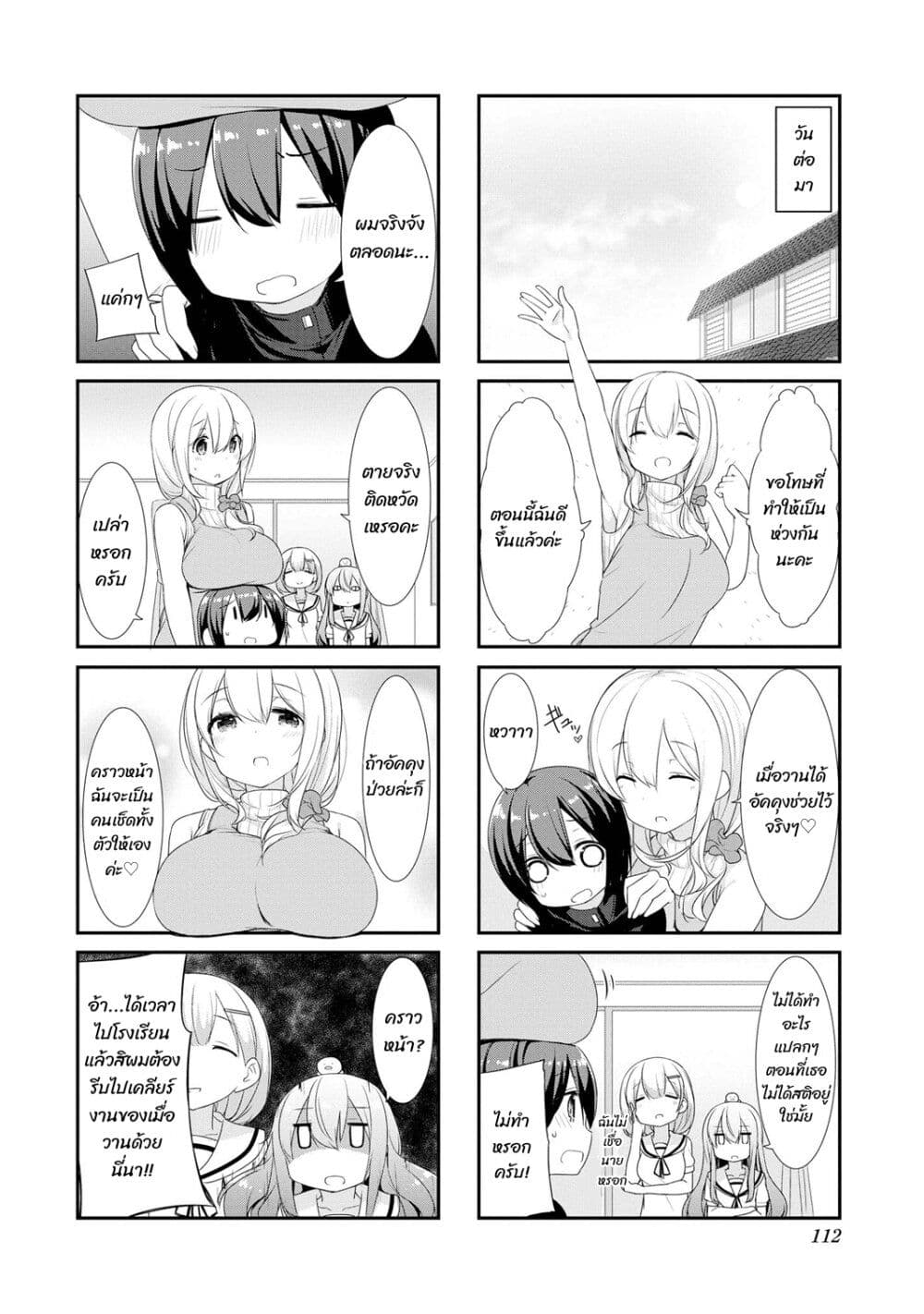 Sunoharasou No Kanrinin-San page 8