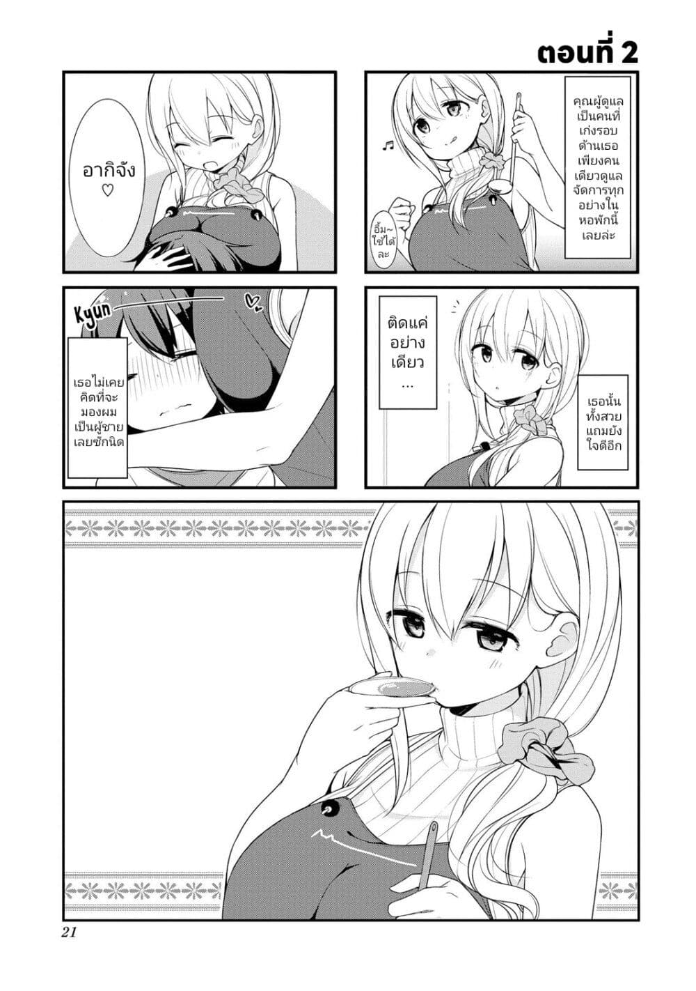 Sunoharasou No Kanrinin-San page 1