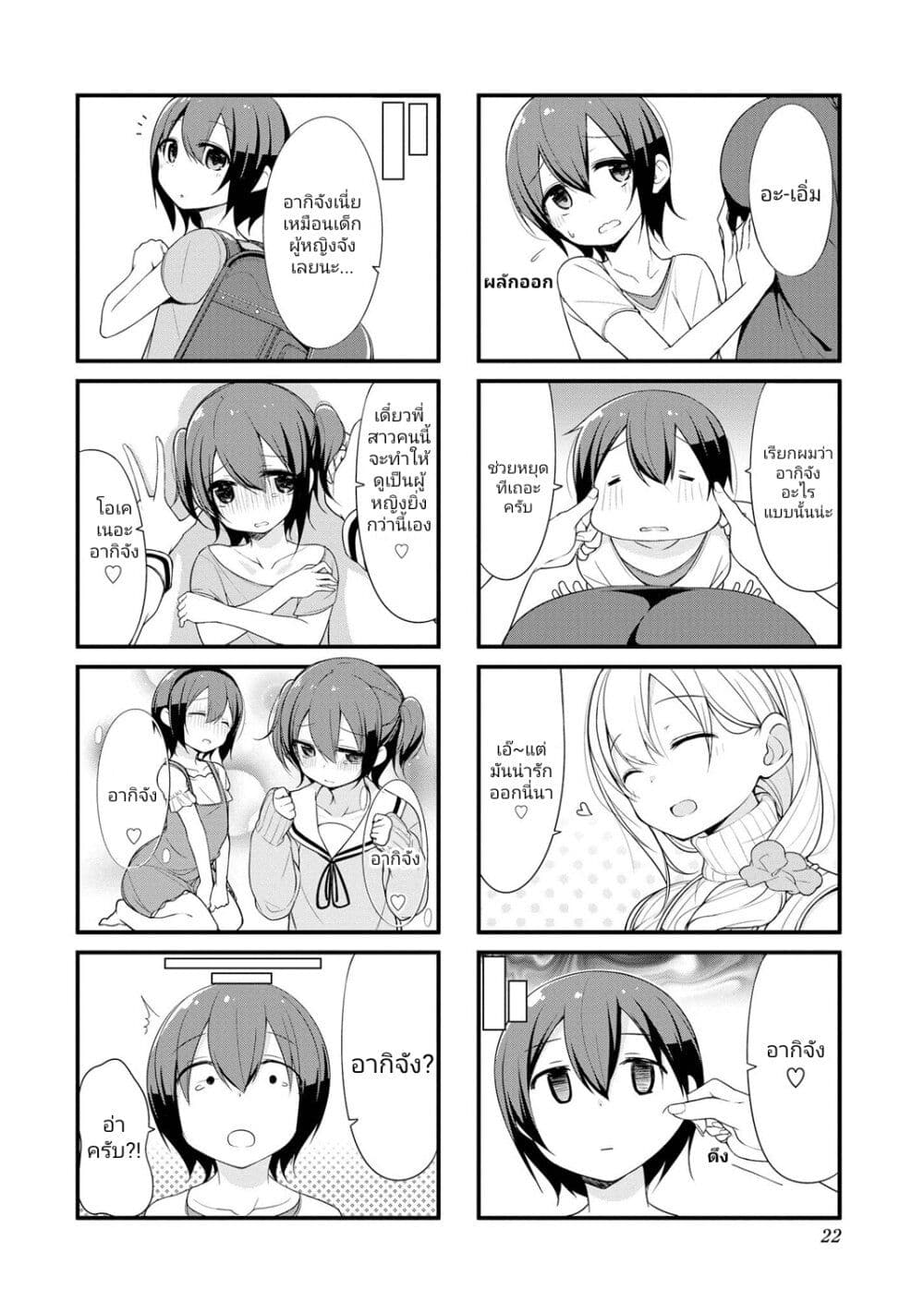 Sunoharasou No Kanrinin-San page 2