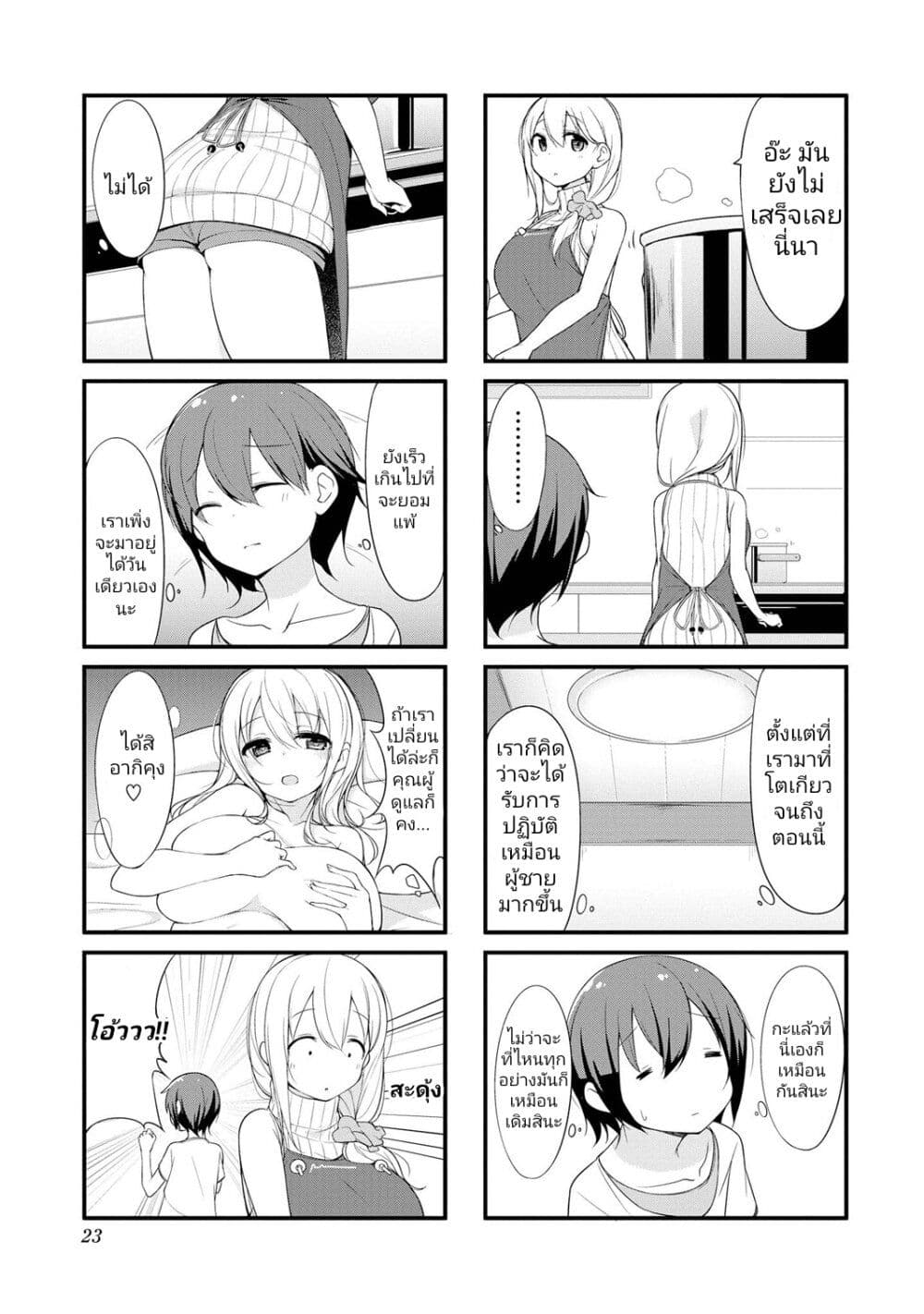 Sunoharasou No Kanrinin-San page 3