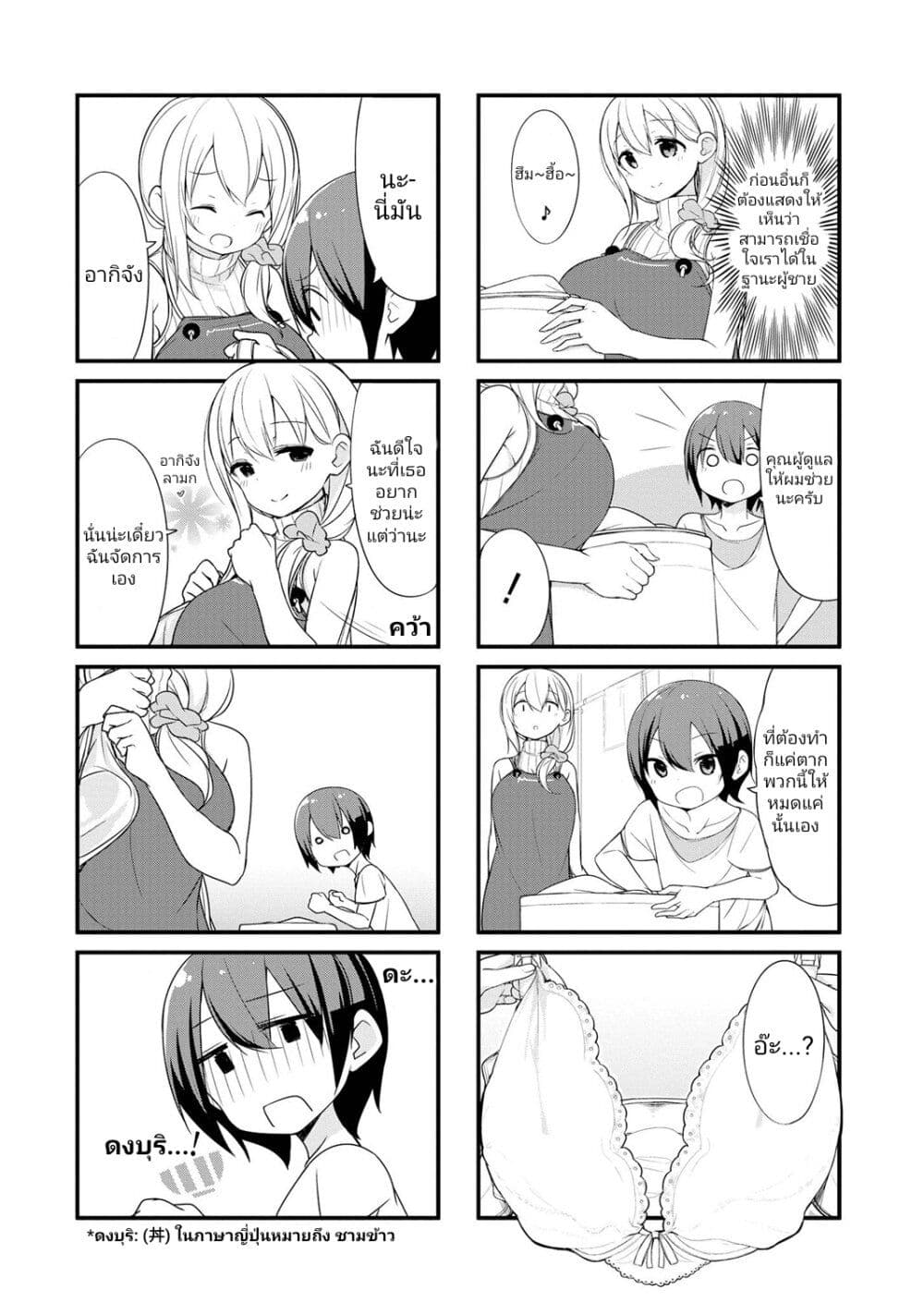 Sunoharasou No Kanrinin-San page 4