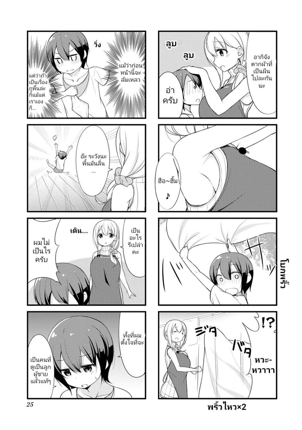 Sunoharasou No Kanrinin-San page 5