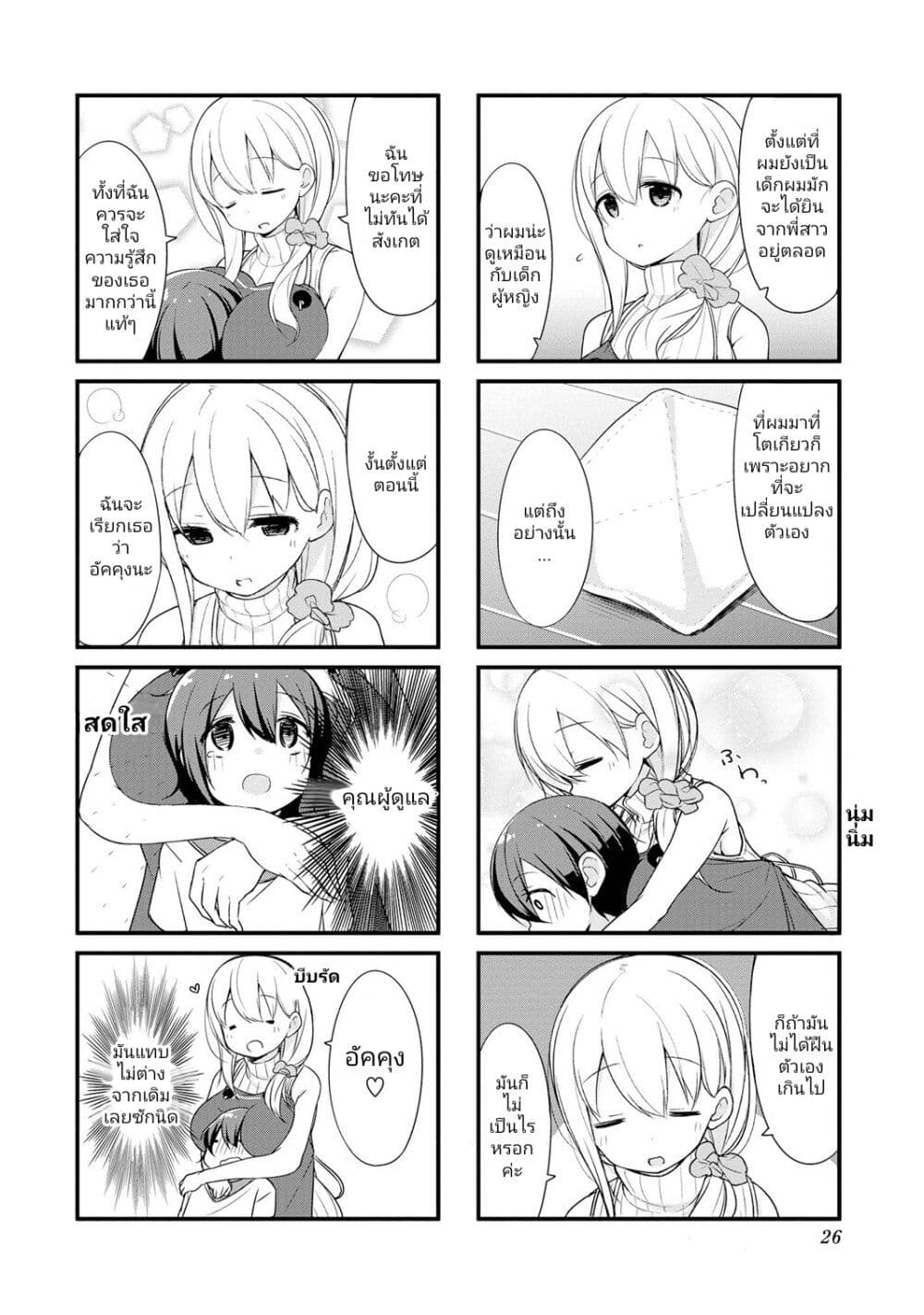 Sunoharasou No Kanrinin-San page 6