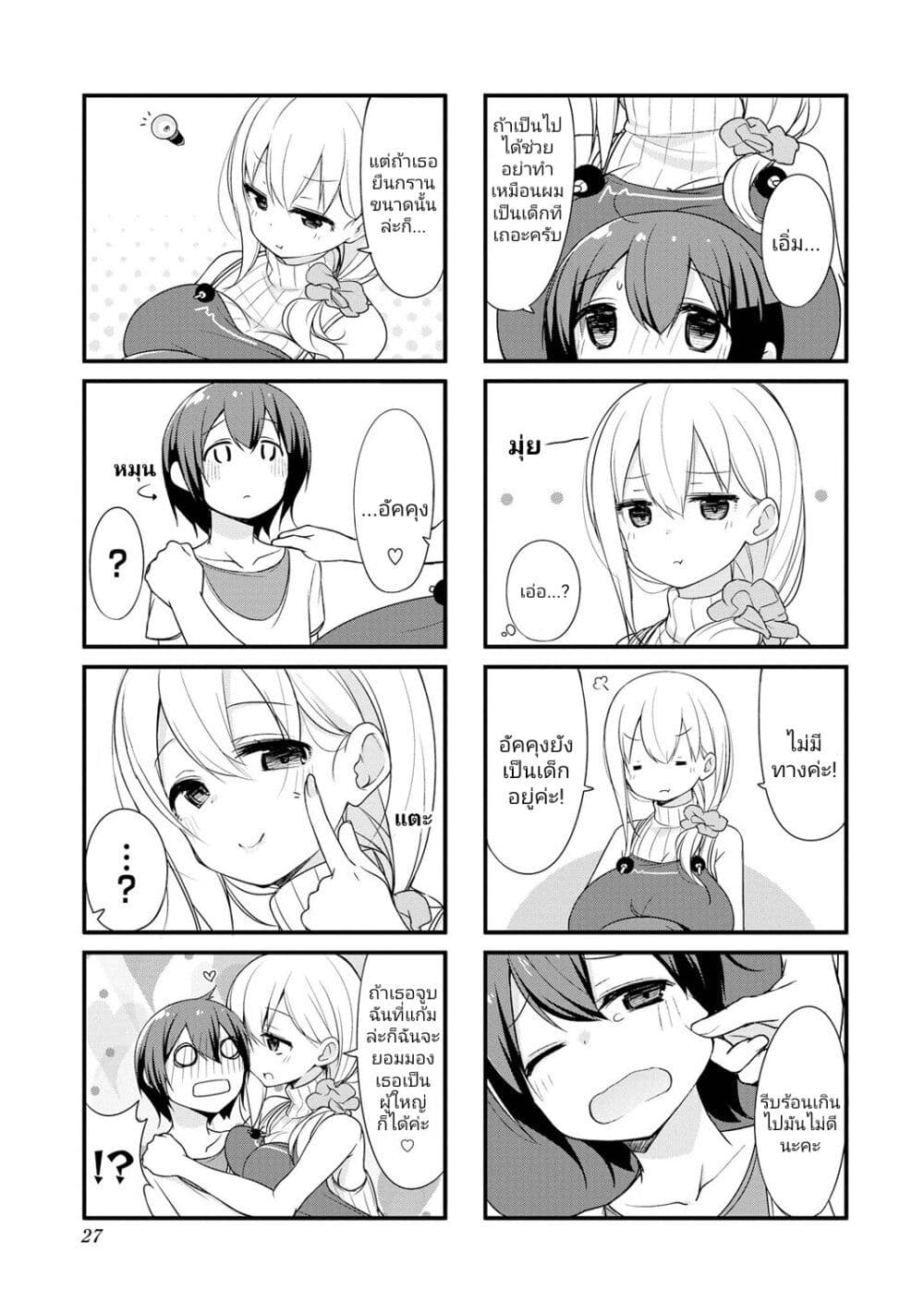 Sunoharasou No Kanrinin-San page 7