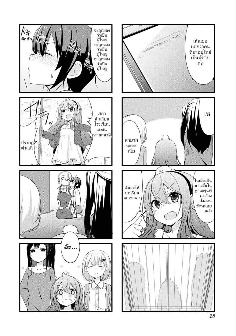 Sunoharasou No Kanrinin-San page 8