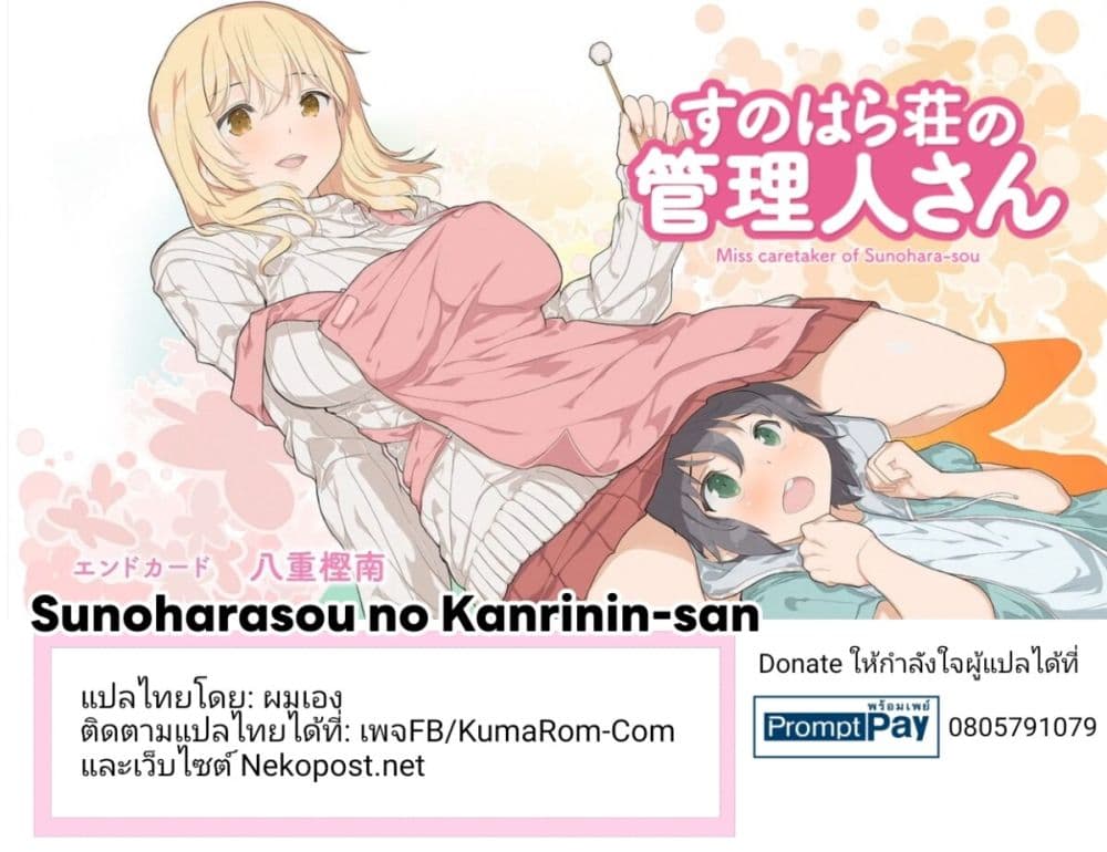 Sunoharasou No Kanrinin-San page 9