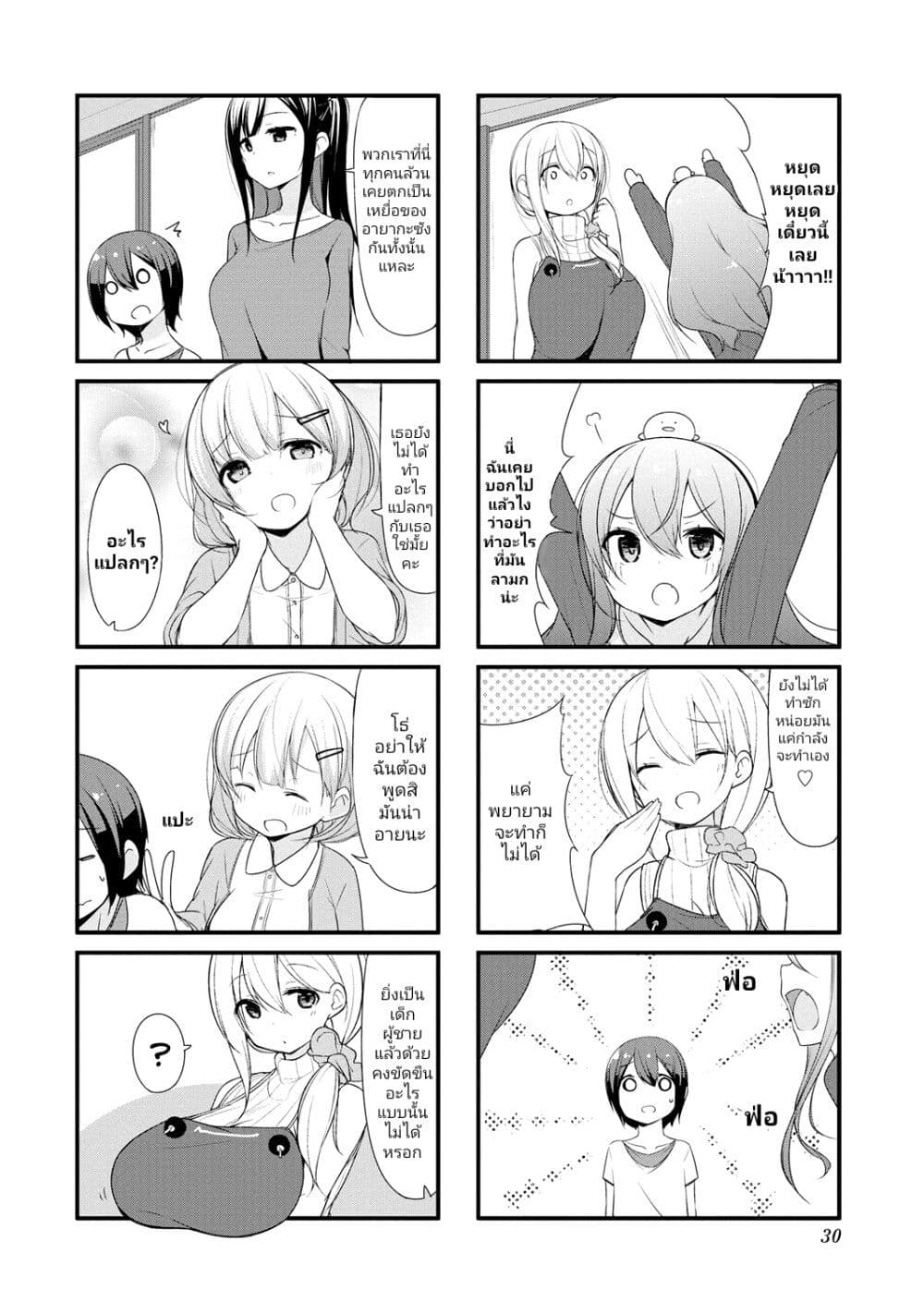 Sunoharasou No Kanrinin-San page 2