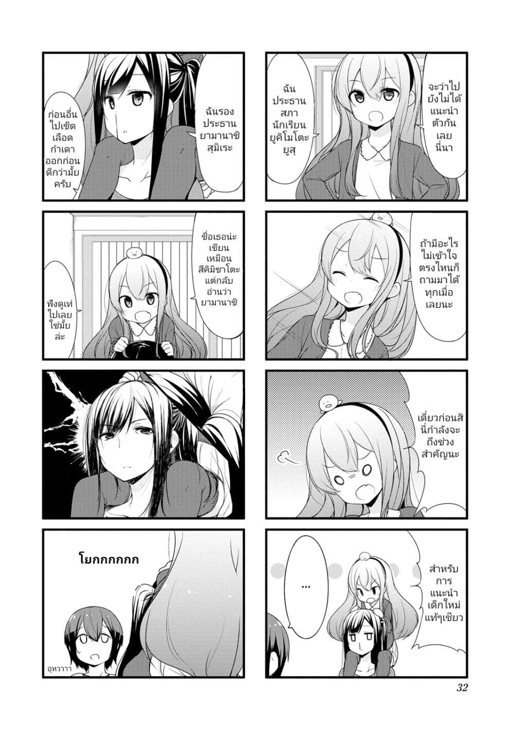 Sunoharasou No Kanrinin-San page 4