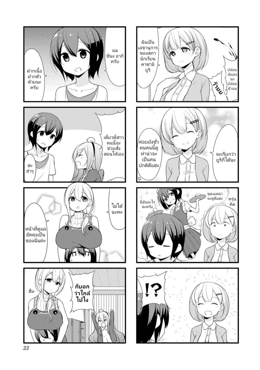 Sunoharasou No Kanrinin-San page 5
