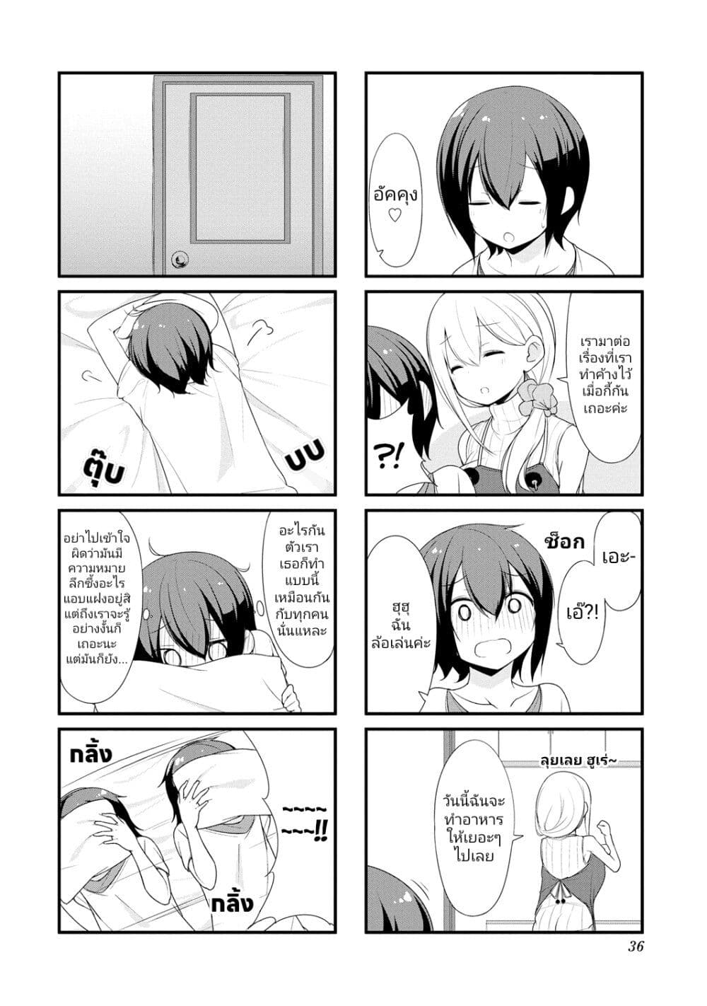Sunoharasou No Kanrinin-San page 8