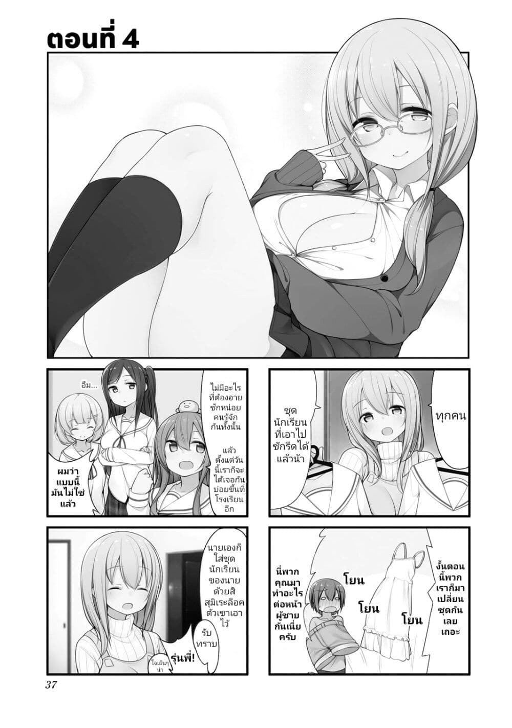 Sunoharasou No Kanrinin-San page 1