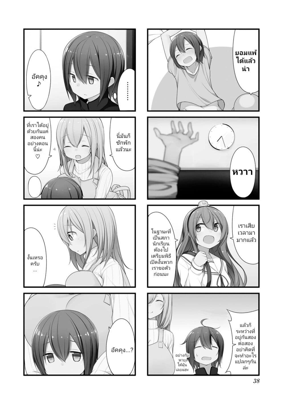 Sunoharasou No Kanrinin-San page 2