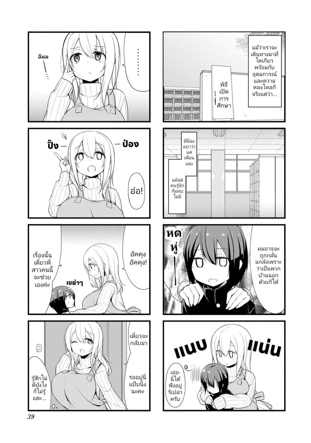 Sunoharasou No Kanrinin-San page 3