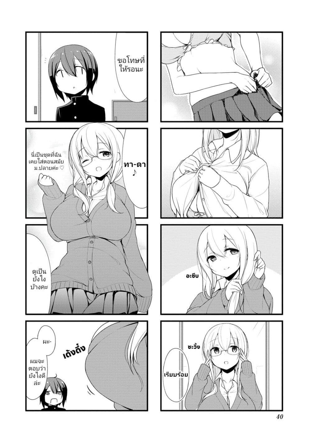 Sunoharasou No Kanrinin-San page 4