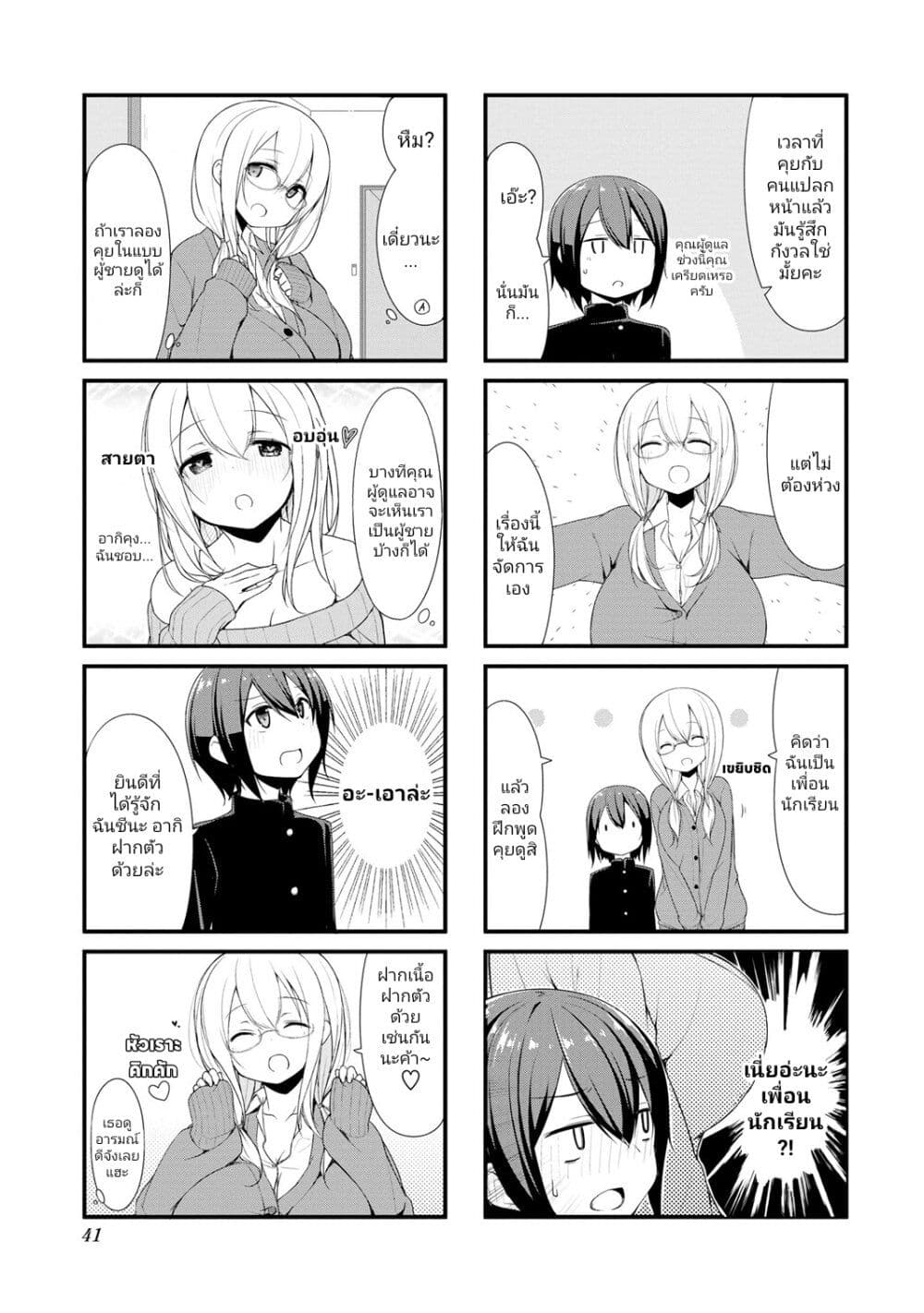 Sunoharasou No Kanrinin-San page 5