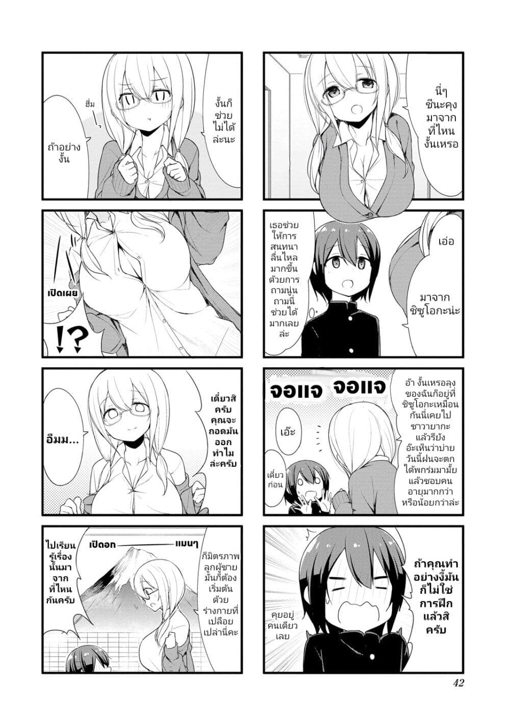 Sunoharasou No Kanrinin-San page 6