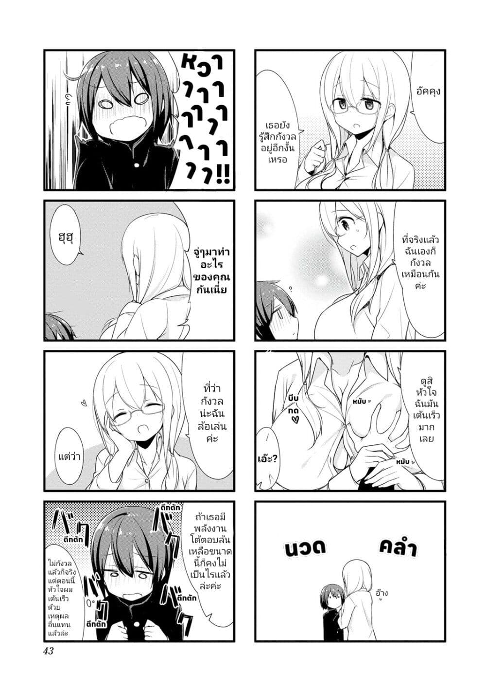 Sunoharasou No Kanrinin-San page 7
