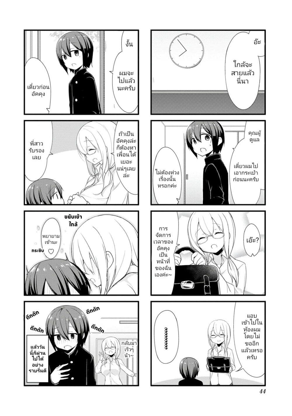 Sunoharasou No Kanrinin-San page 8