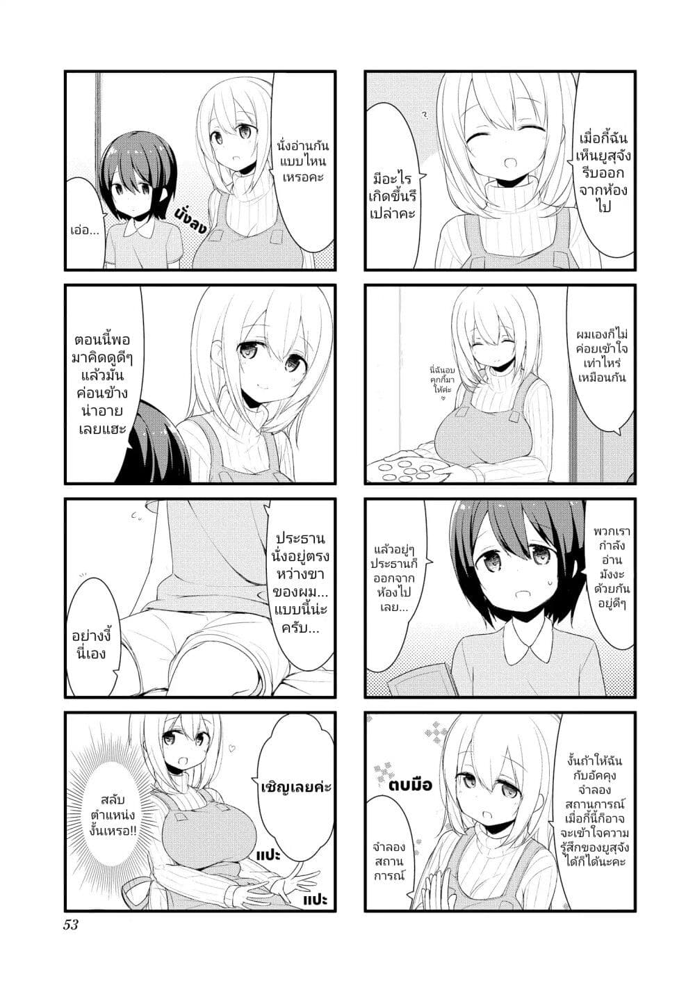 Sunoharasou No Kanrinin-San page 7