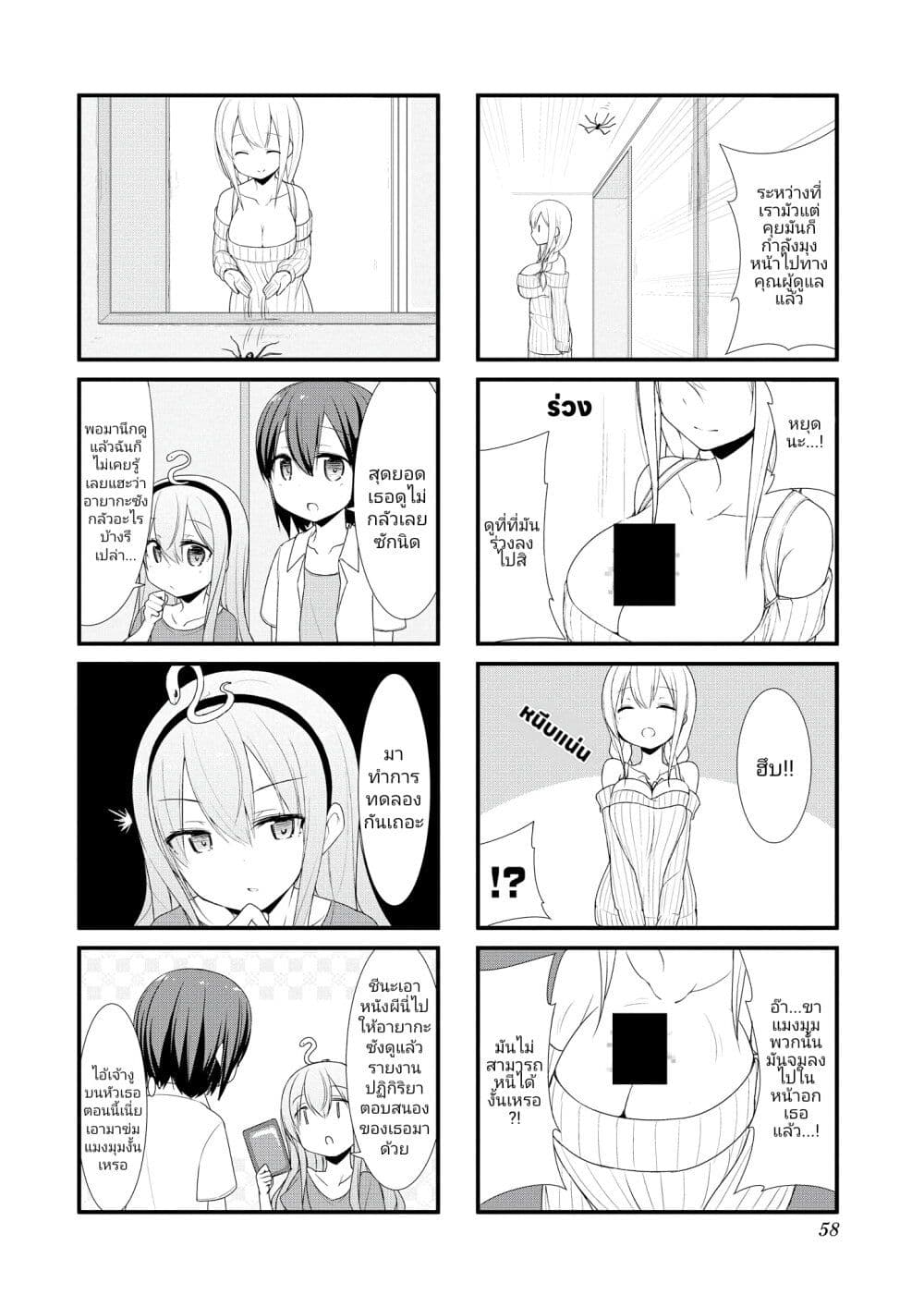 Sunoharasou No Kanrinin-San page 4