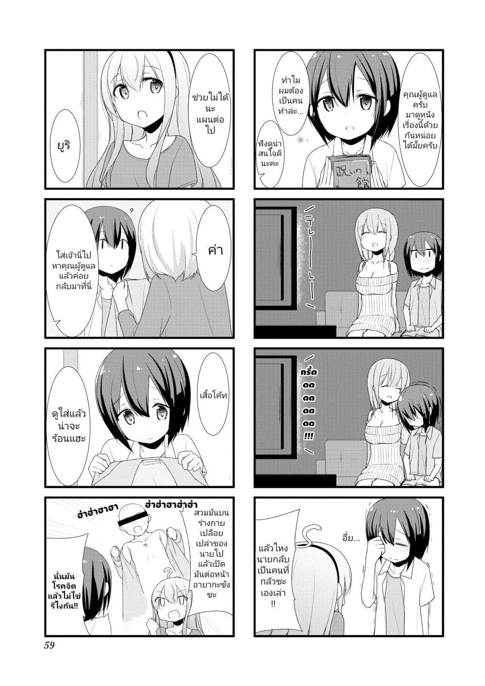 Sunoharasou No Kanrinin-San page 5