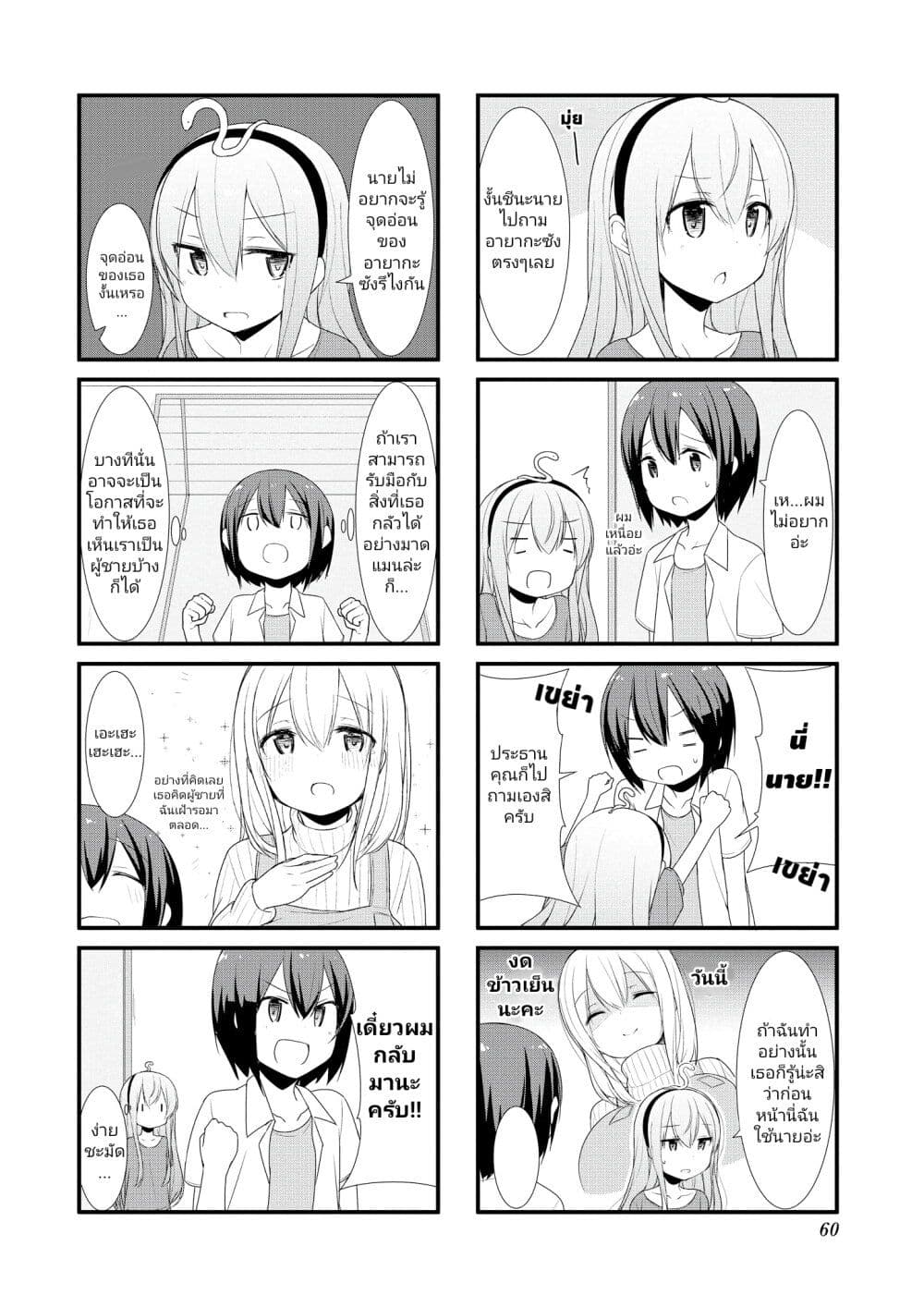 Sunoharasou No Kanrinin-San page 6