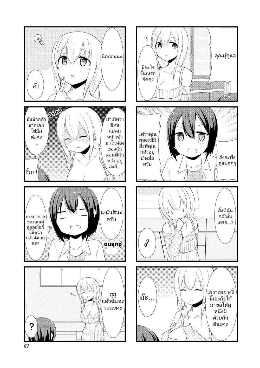 Sunoharasou No Kanrinin-San page 7