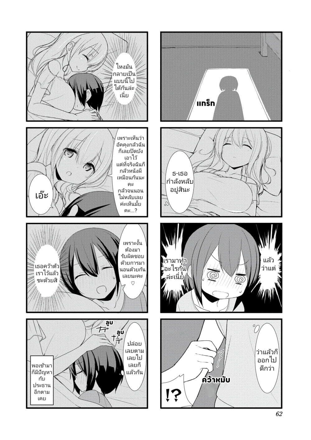 Sunoharasou No Kanrinin-San page 8