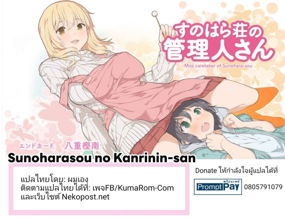 Sunoharasou No Kanrinin-San page 9