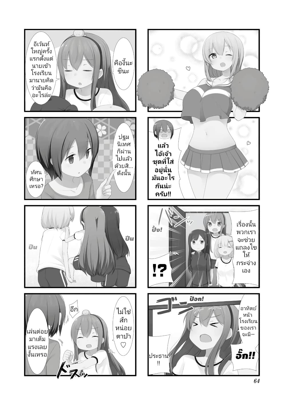 Sunoharasou No Kanrinin-San page 2