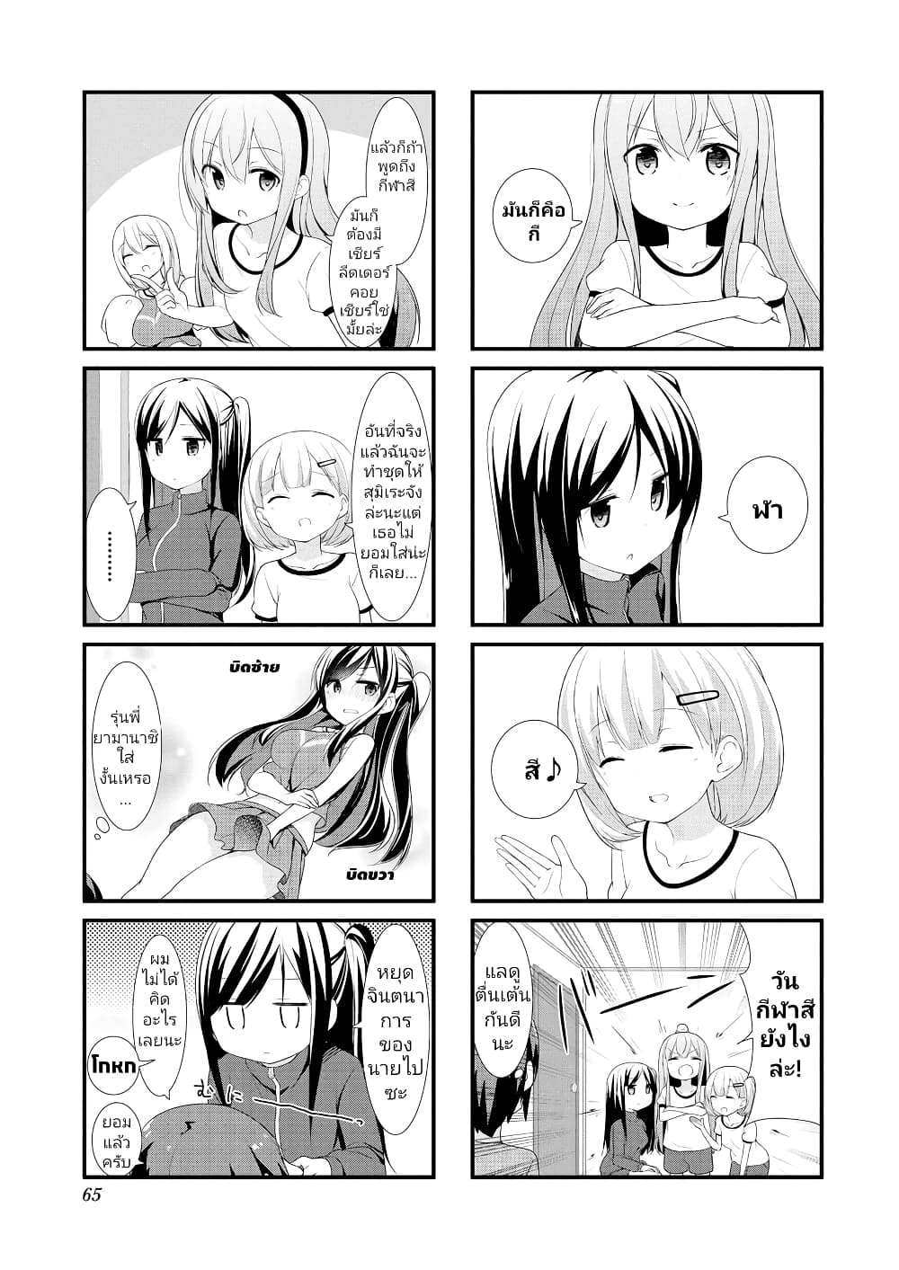 Sunoharasou No Kanrinin-San page 3